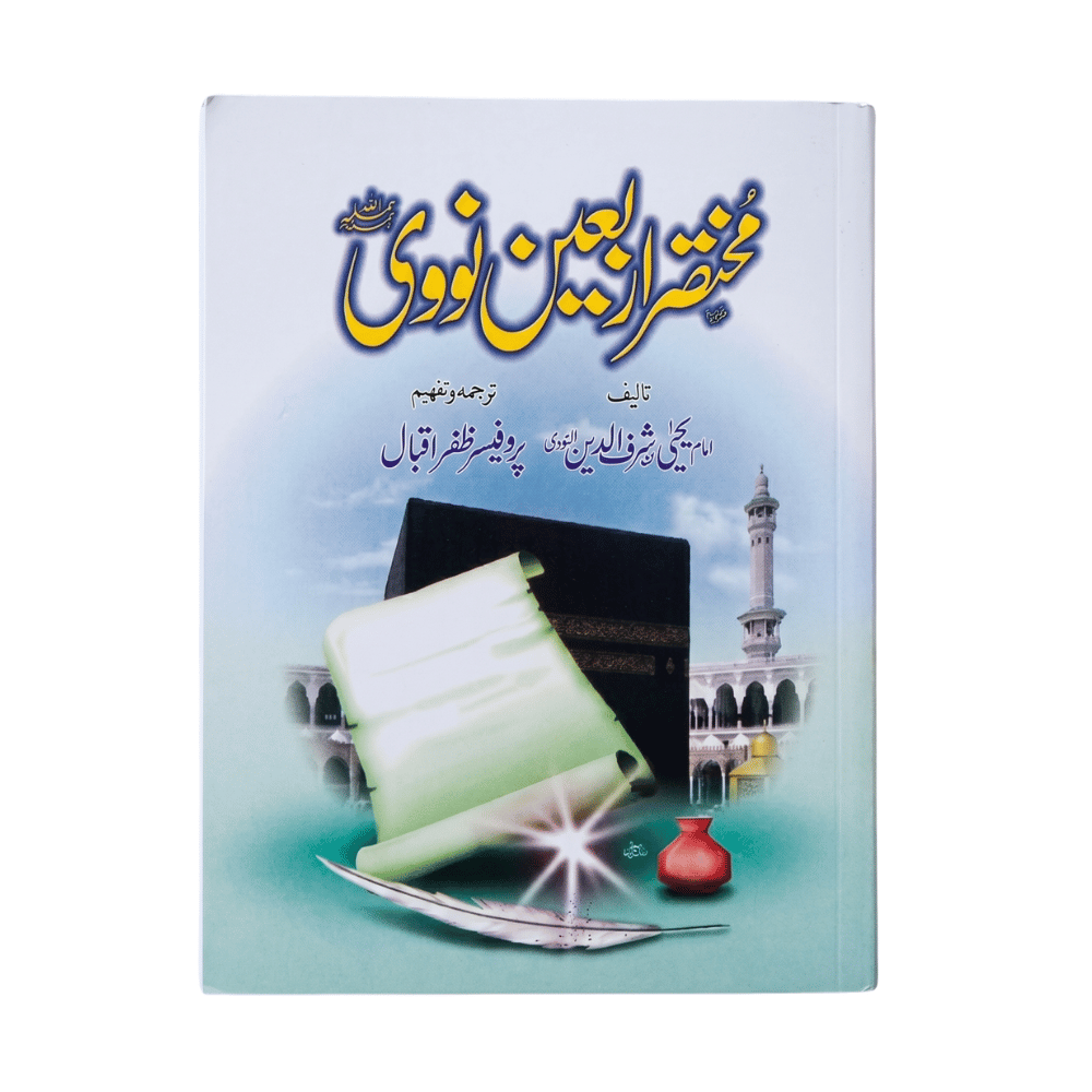 14 Islamic Books Set, front cover 5, Dar Ul Andlus