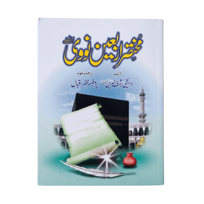 14 Islamic Books Set, front cover 5, Dar Ul Andlus