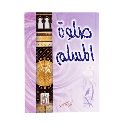 14 Islamic Books Set, front cover 6, Dar Ul Andlus
