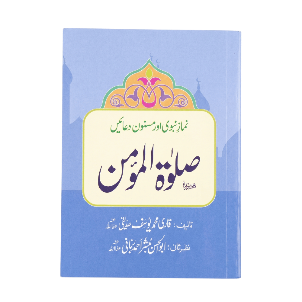 14 Islamic Books Set, front cover 7, Dar Ul Andlus