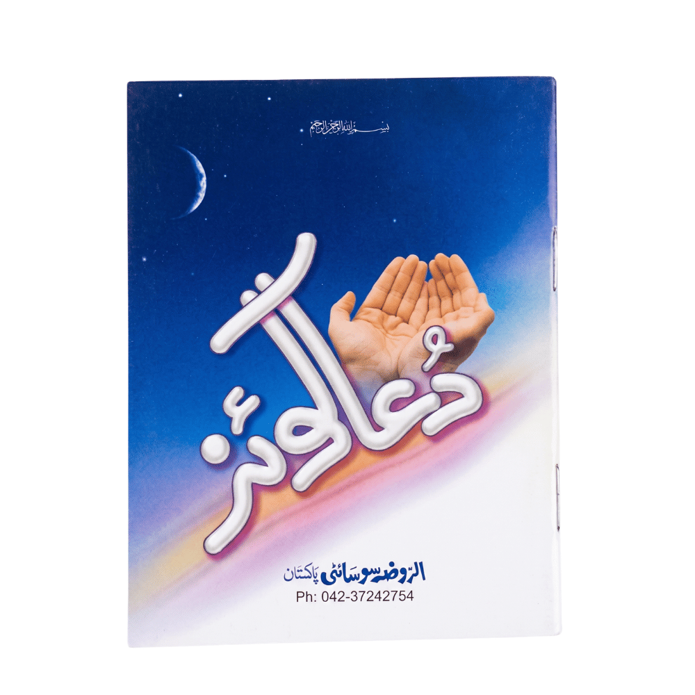 14 Islamic Books Set, front cover 8, Dar Ul Andlus