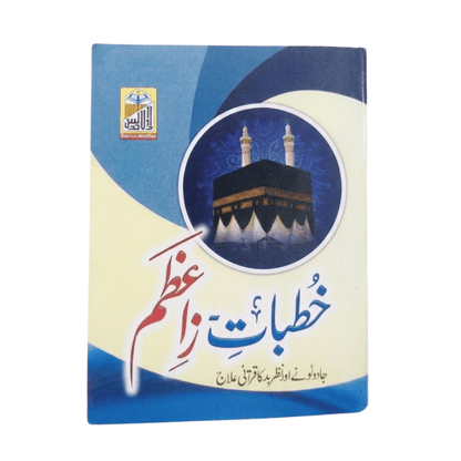 14 Islamic Books Set, front cover 9, Dar Ul Andlus