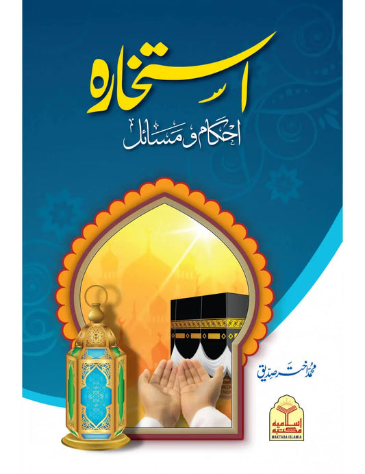 Istikhara (Ahkaam O Masail) 