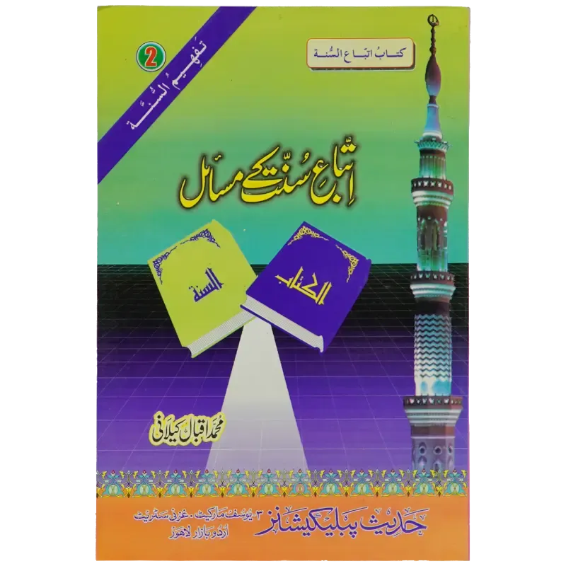 Itybah e Sunnat Kay Masail