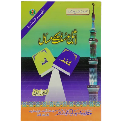 Itybah e Sunnat Kay Masail