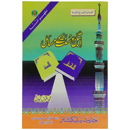 Itybah e Sunnat Kay Masail