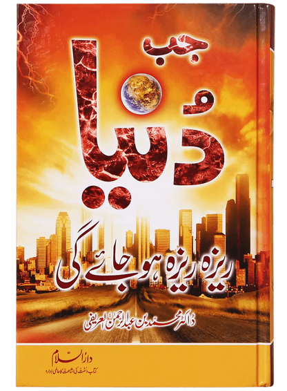 Jab Dunya Raiza Raiza Ho Jaye Gi (Imported) 