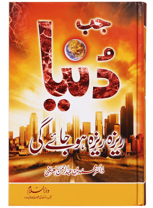 Jab Dunya Raiza Raiza Ho Jaye Gi (Imported) 