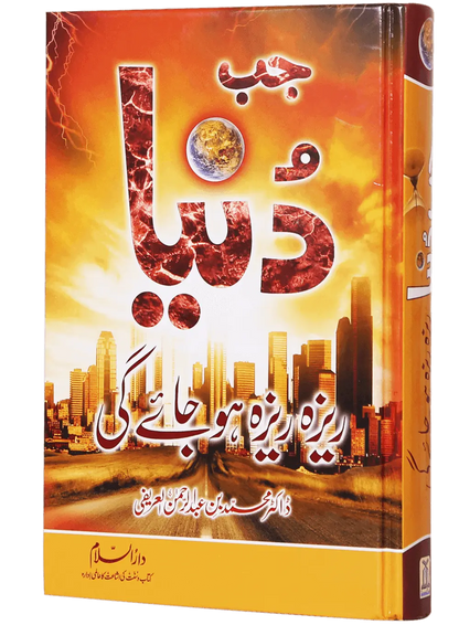 Jab Dunya Raiza Raiza Ho Jaye Gi (Imported) 