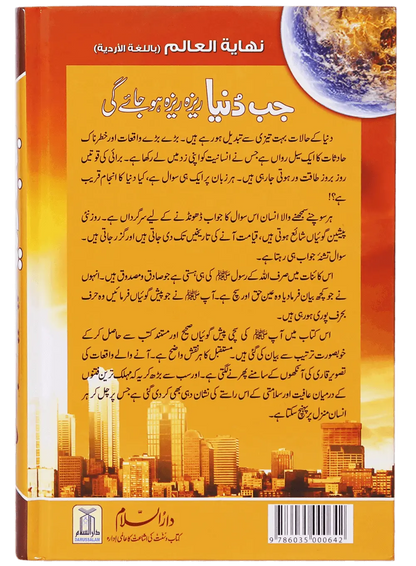 Jab Dunya Raiza Raiza Ho Jaye Gi (Imported) 