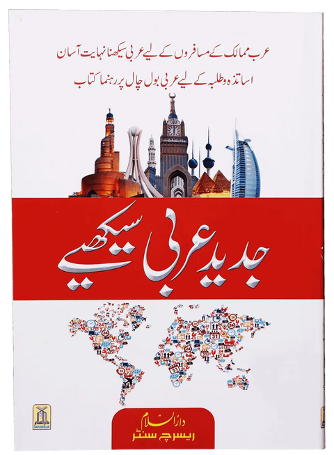 Jadeed Arabic Seekhein