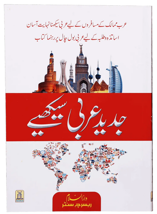 Jadeed Arabic Seekhein 