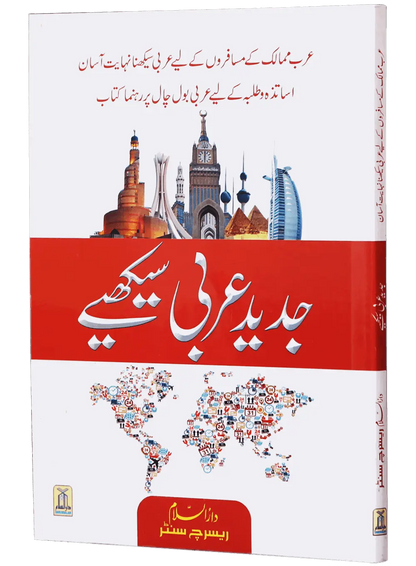 Jadeed Arabic Seekhein 