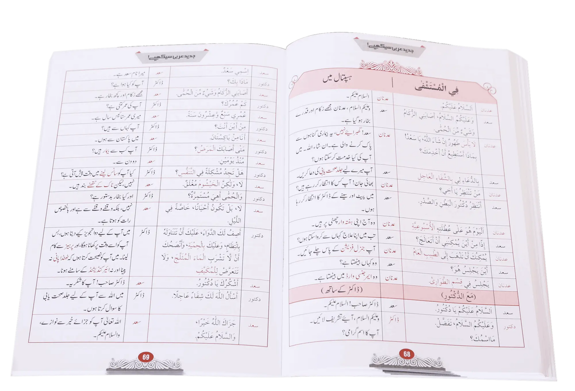 Jadeed Arabic Seekhein 