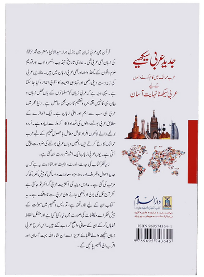 Jadeed Arabic Seekhein 