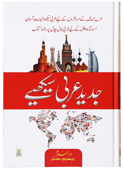 Jadeed Arabic Seekhein (Fine Quality) 