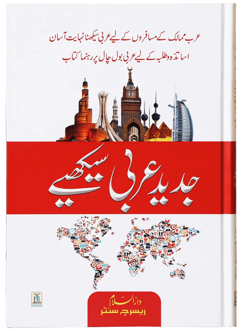 Jadeed Arabic Seekhein (Fine Quality)