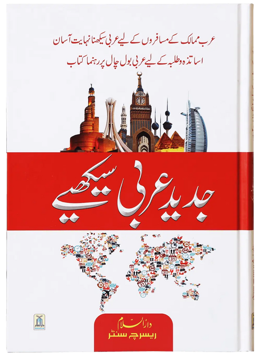 Jadeed Arabic Seekhein (Fine Quality) 