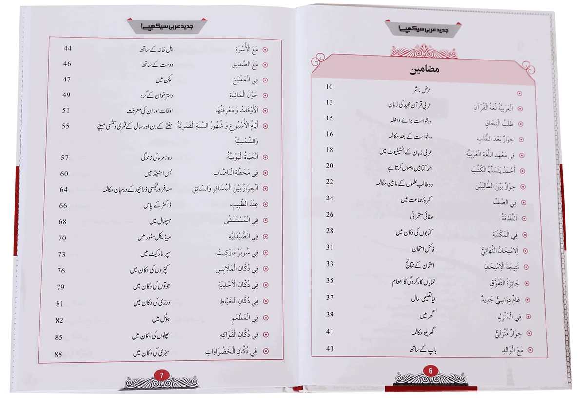 Jadeed Arabic Seekhein (Fine Quality) by Darussalam Research Center, inside pages, Darussalam Publishers