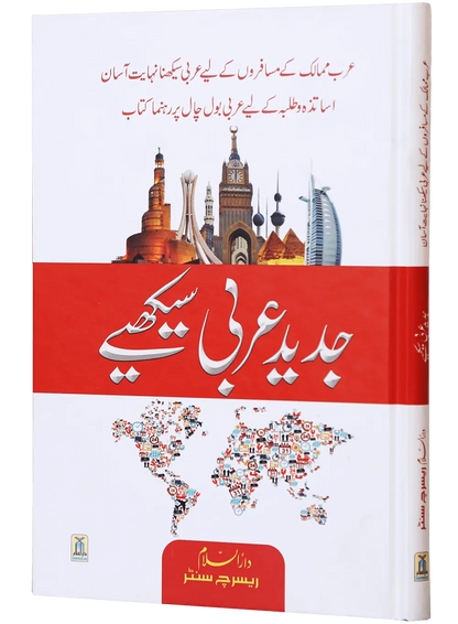 Jadeed Arabic Seekhein (Fine Quality) 