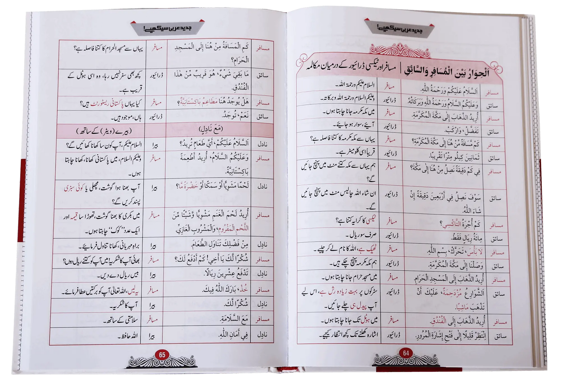 Jadeed Arabic Seekhein (Fine Quality) 