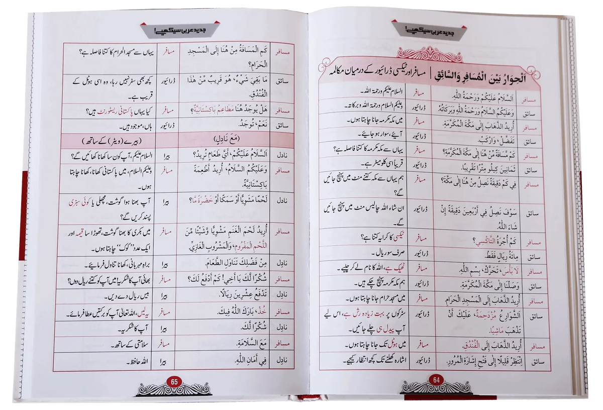 Jadeed Arabic Seekhein (Fine Quality) by Darussalam Research Center, inside pages 2, Darussalam Publishers