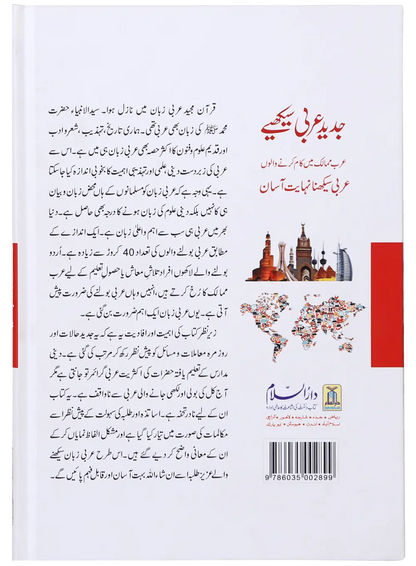 Jadeed Arabic Seekhein (Fine Quality) 