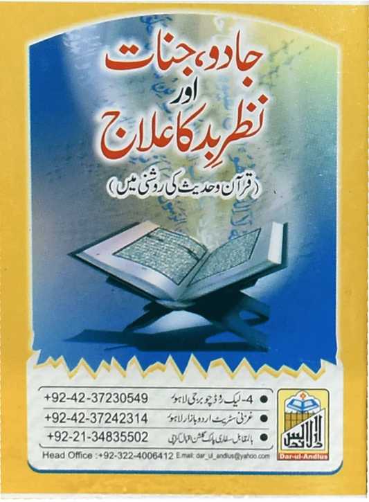 Jado Jinnat Or Nazr E Bad Ka Ilaj 