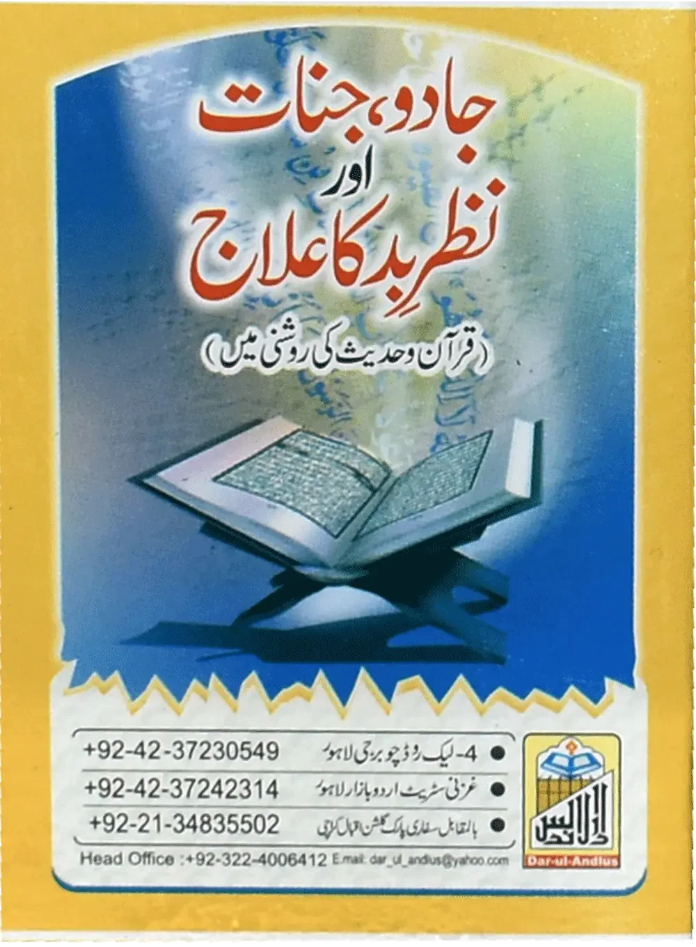 Jado Jinnat Or Nazr E Bad Ka Ilaj, front cover, Dar Ul Andlus