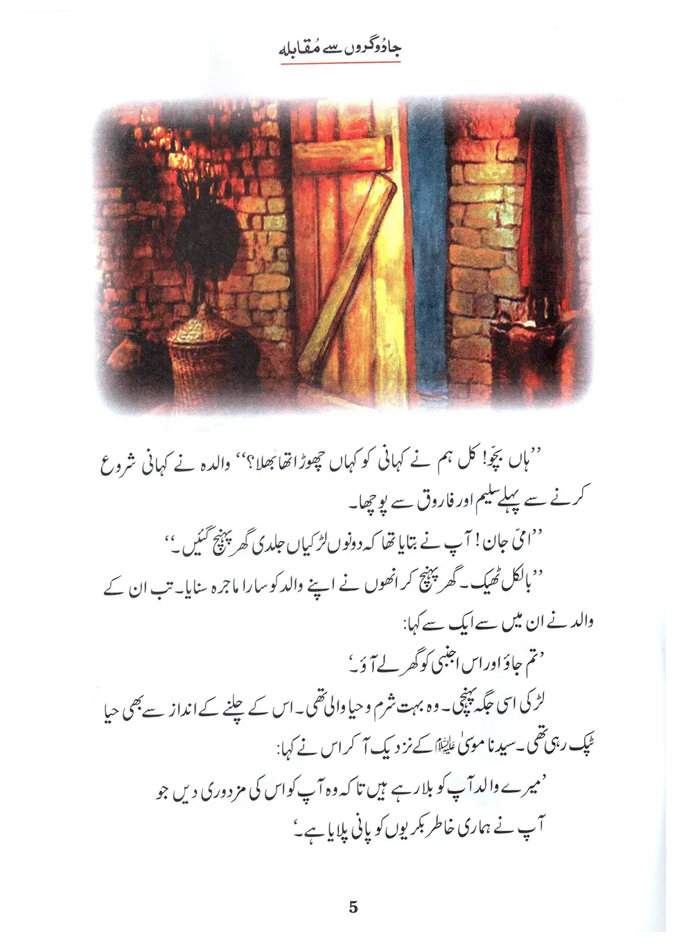 Jadogaron Se Muqabla (Qissa Syedna Musa) Silsila Qasas ul Anbiya 