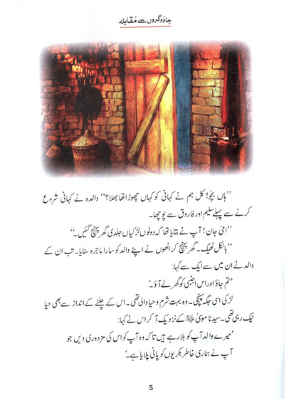 Jadogaron Se Muqabla (Qissa Syedna Musa) Silsila Qasas ul Anbiya 