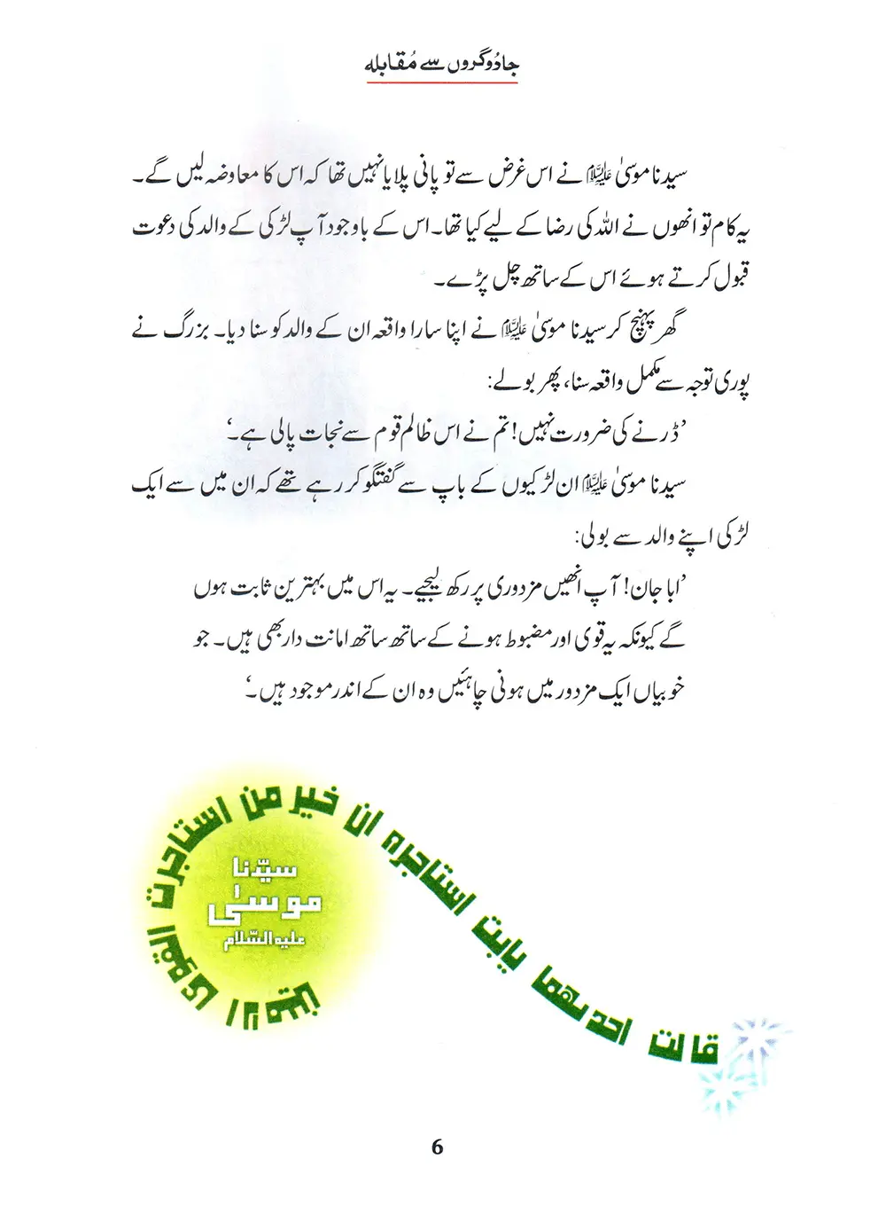 Jadogaron Se Muqabla (Qissa Syedna Musa) Silsila Qasas ul Anbiya 