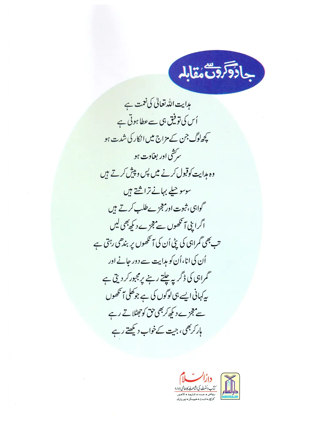 Jadogaron Se Muqabla (Qissa Syedna Musa) Silsila Qasas ul Anbiya 