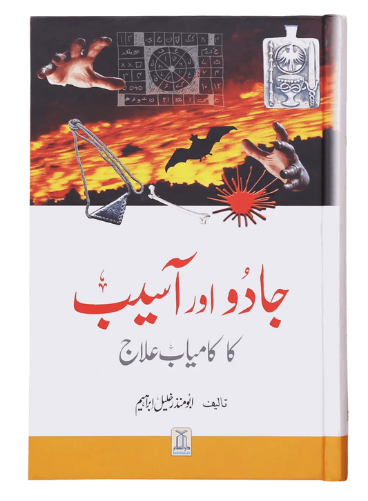 Jadu Aur Aasaib Ka kamyab Elaj 