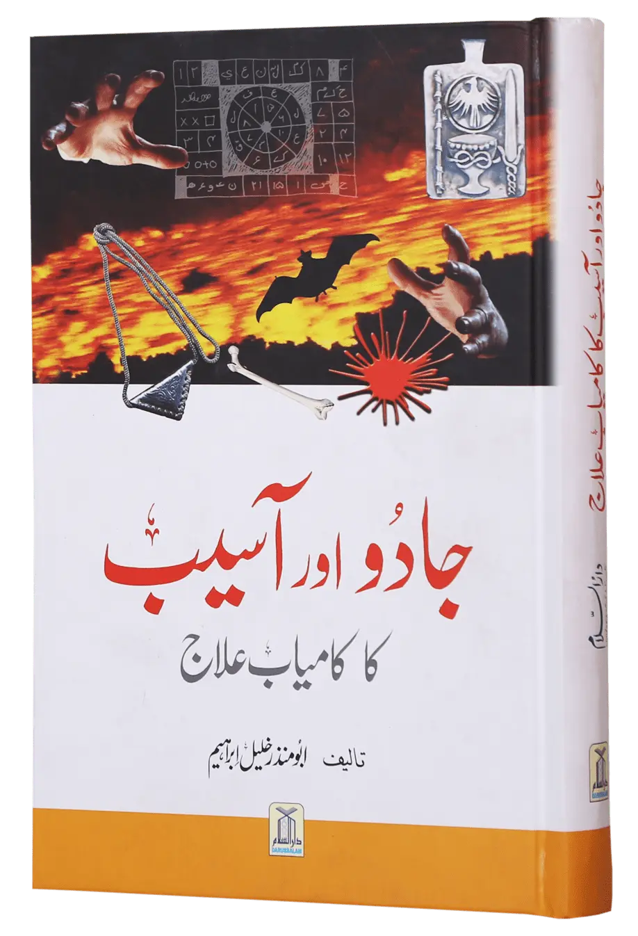 Jadu Aur Aasaib Ka kamyab Elaj 