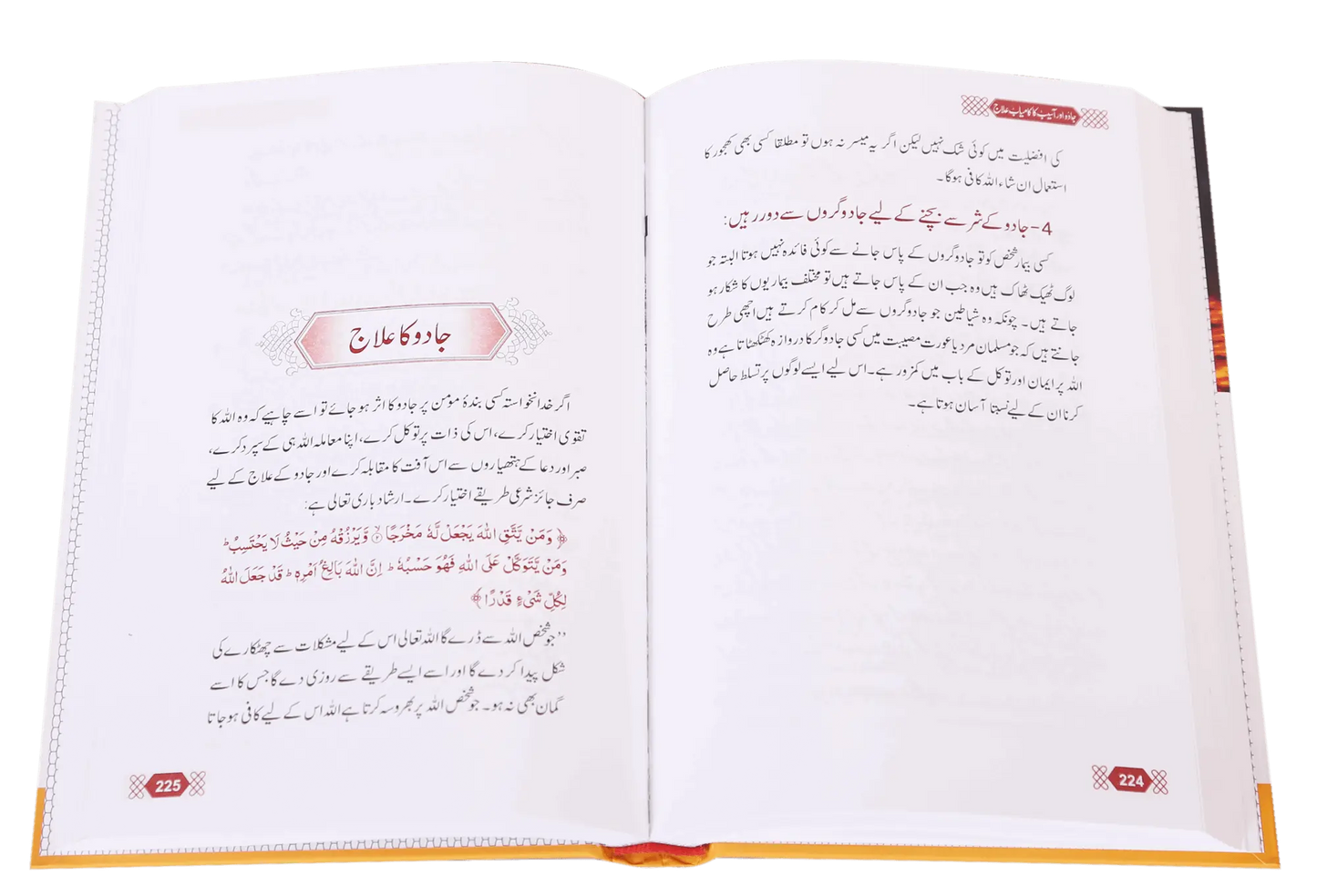 Jadu Aur Aasaib Ka kamyab Elaj 