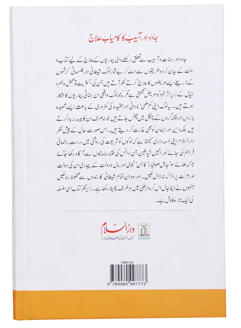 Jadu Aur Aasaib Ka kamyab Elaj 