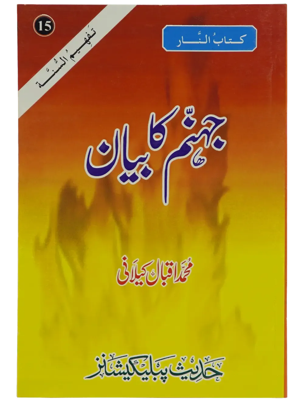 Jahanum Ka Bayan