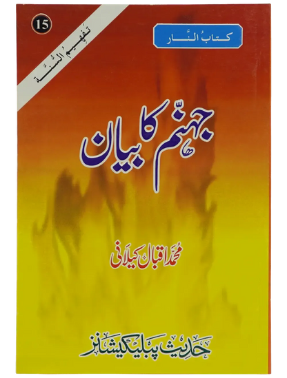 Jahanum Ka Bayan