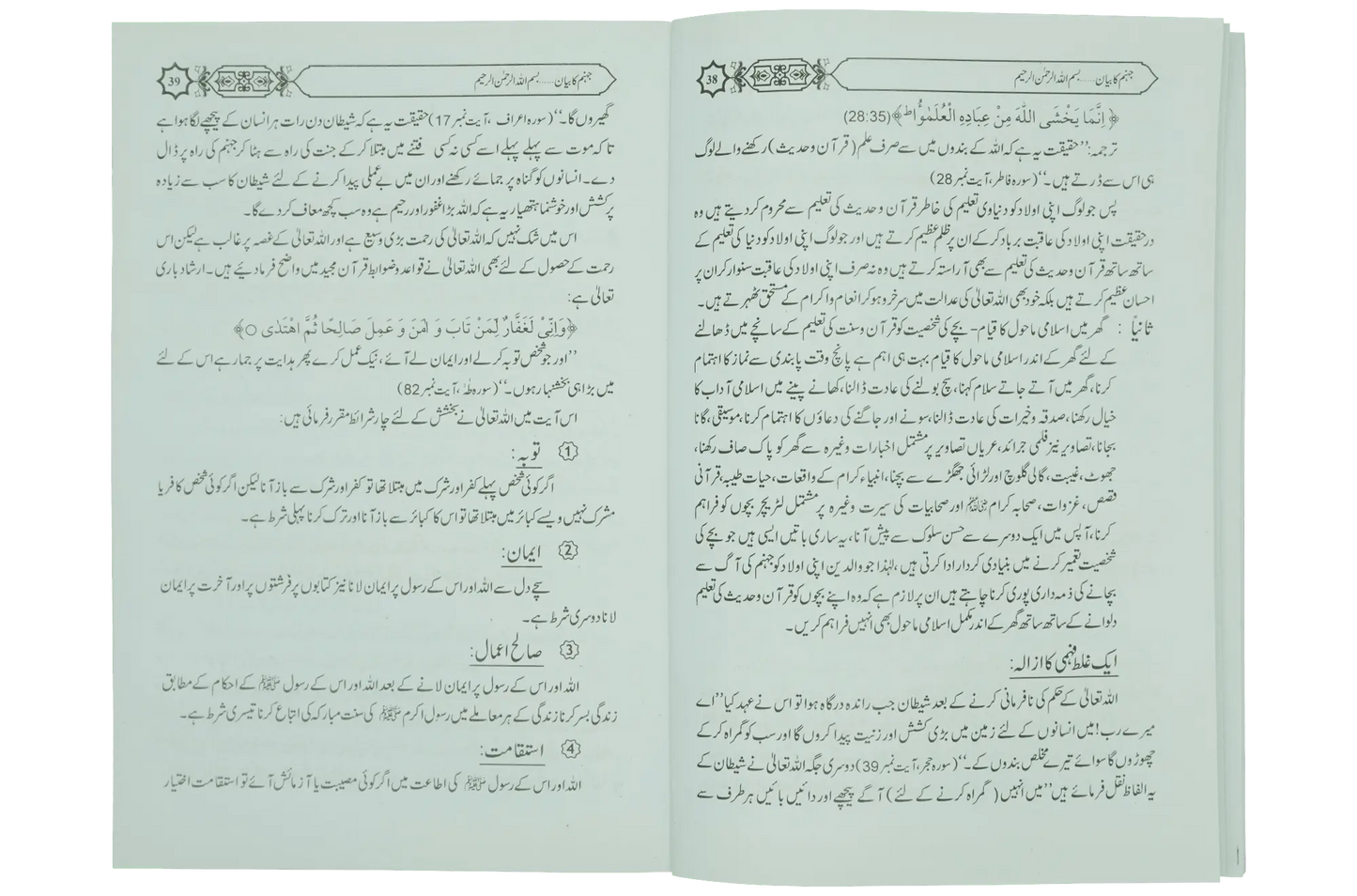 Jahanum Ka Bayan - Dar Ul Andlus