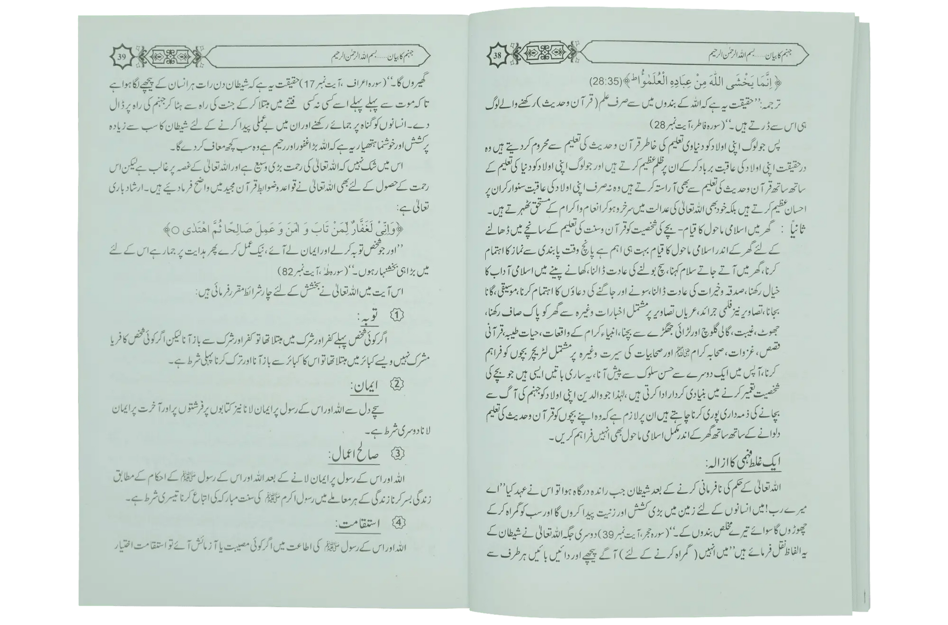 Jahanum Ka Bayan - Dar Ul Andlus
