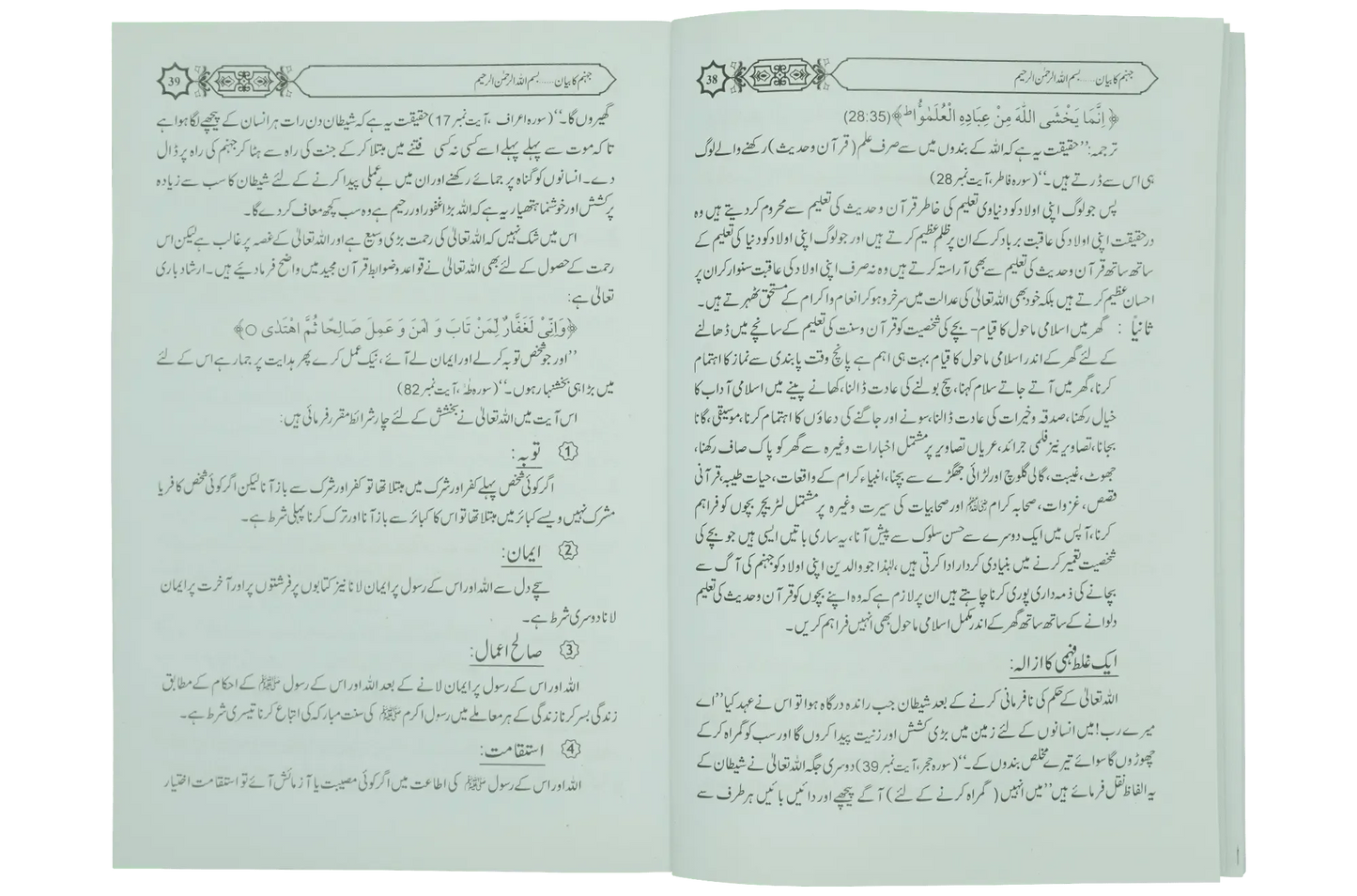 Jahanum Ka Bayan