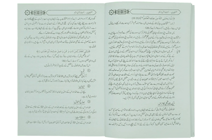 Jahanum Ka Bayan