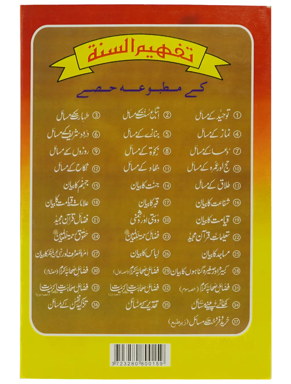 Jahanum Ka Bayan - Dar Ul Andlus