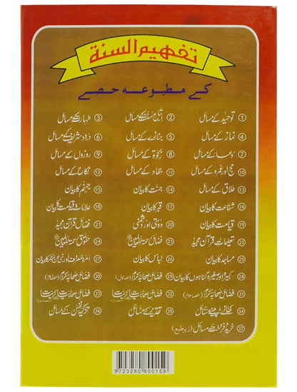 Jahanum Ka Bayan - Dar Ul Andlus