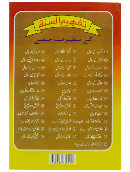 Jahanum Ka Bayan