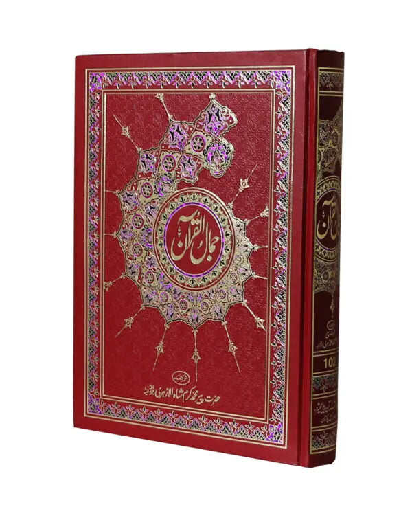 Jamal Ul Quran - Art Paper (Translation of Quran) 