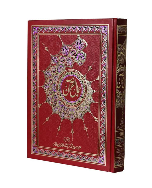 Jamal Ul Quran - Art Paper (Translation of Quran) 