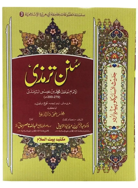 Jami At Tirmidhi 4 Volume Set