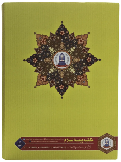 Jami At Tirmidhi 4 Volume Set by Molana Abdullah Nasir Rehmani, front cover 2, Maktaba Bait Al Salam